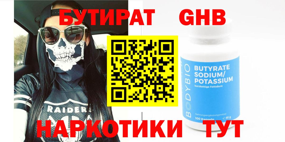 Урус-Мартан  Бутират GHB  Вход с VPN 