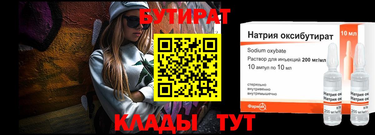 БУТИРАТ оксибутират Урус-Мартан