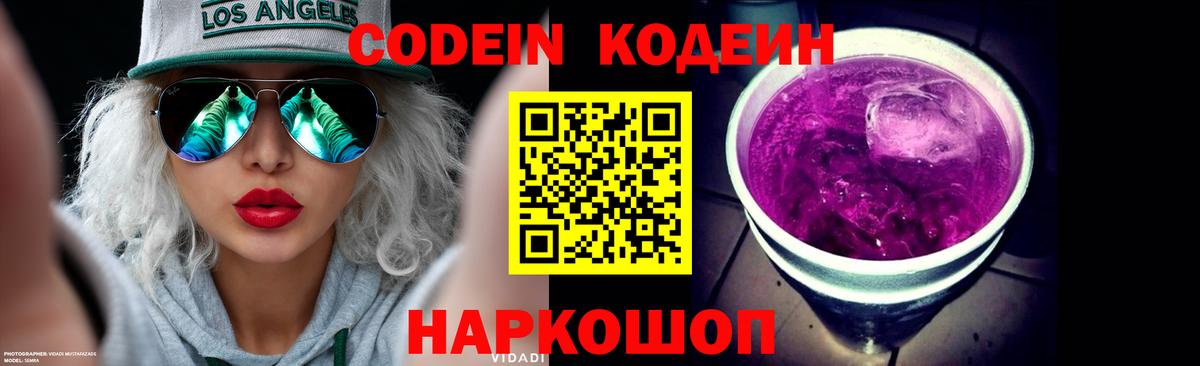 Codein Purple Drank  Вход с VPN  Урус-Мартан 