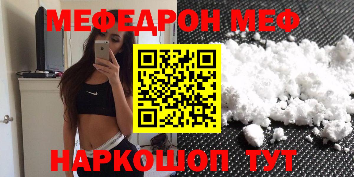 Мефедрон mephedrone  Мефедрон mephedrone  Урус-Мартан  Вход с VPN 